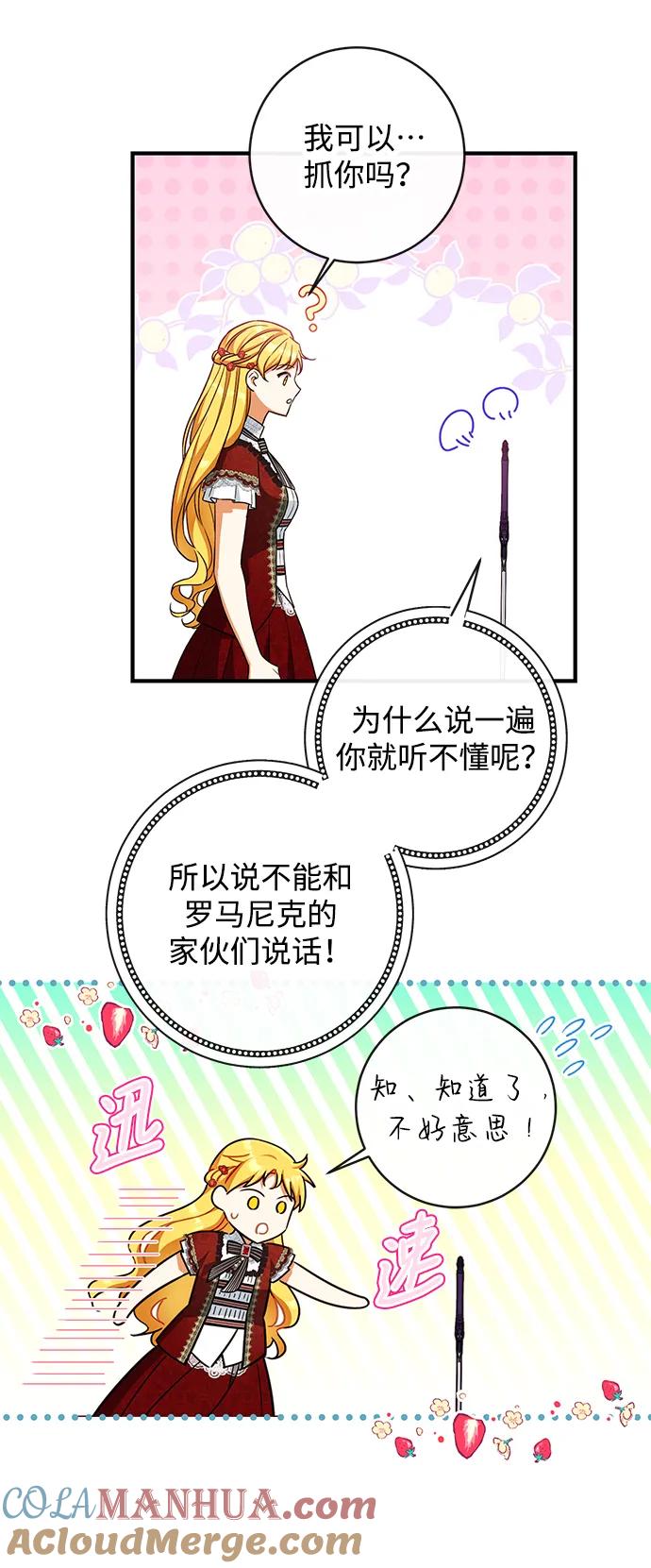 驯养疯侯爵 第50话 第54页