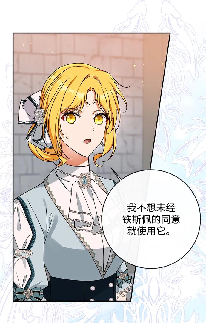 驯养疯侯爵 第50话 第35页