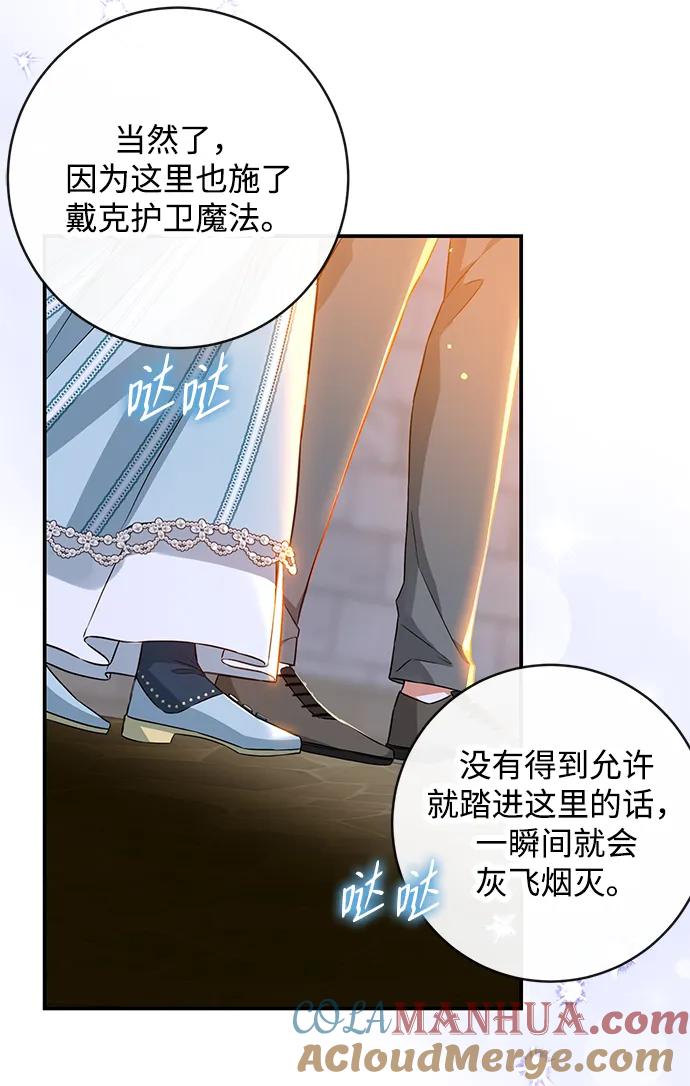 驯养疯侯爵 第50话 第12页