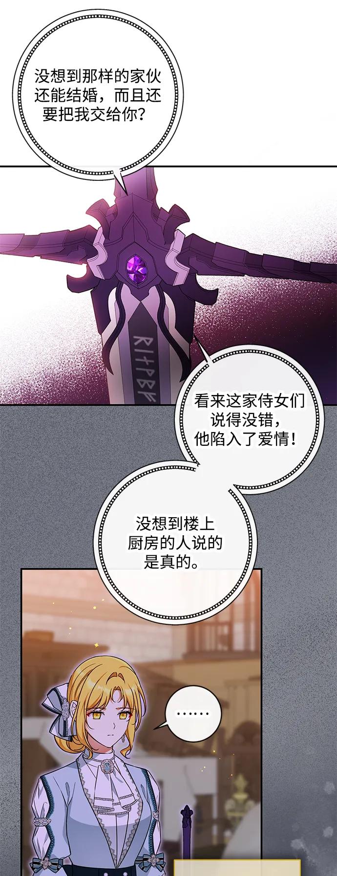 驯养疯侯爵 第50话 第32页