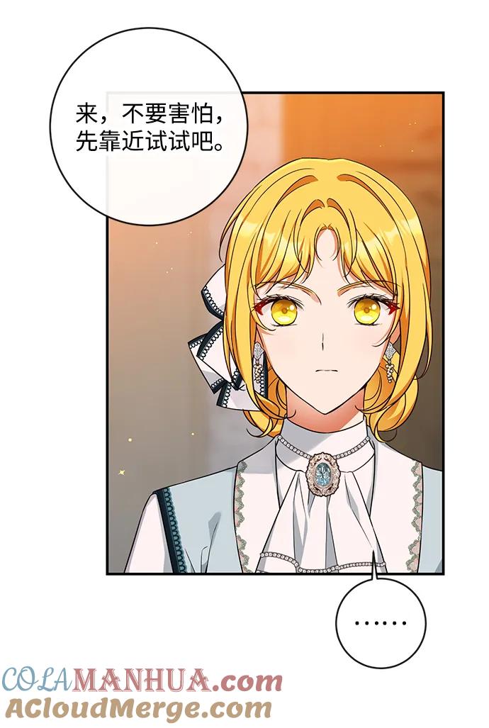 驯养疯侯爵 第50话 第21页