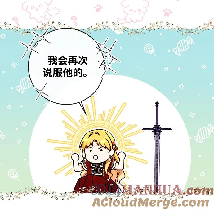 驯养疯侯爵 第50话 第42页