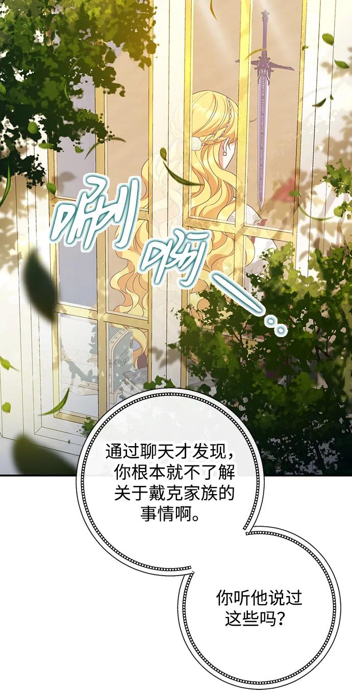 驯养疯侯爵 第51话 第53页