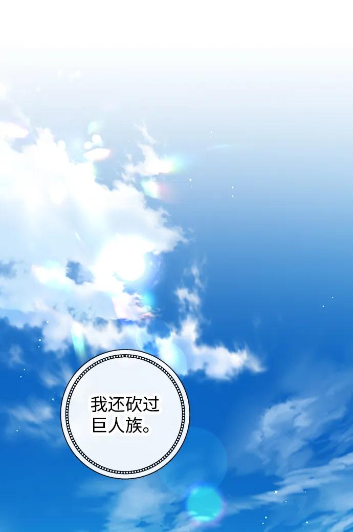 驯养疯侯爵 第51话 第17页