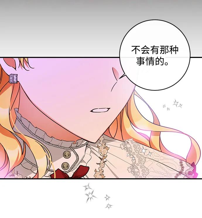 驯养疯侯爵 第51话 第50页
