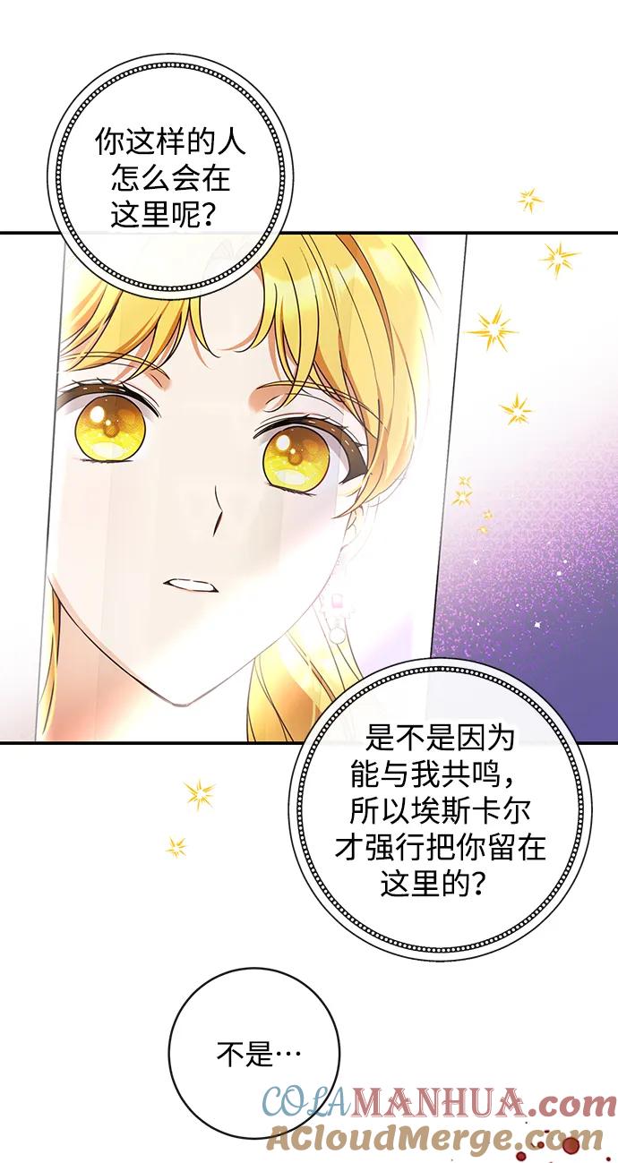 驯养疯侯爵 第51话 第25页