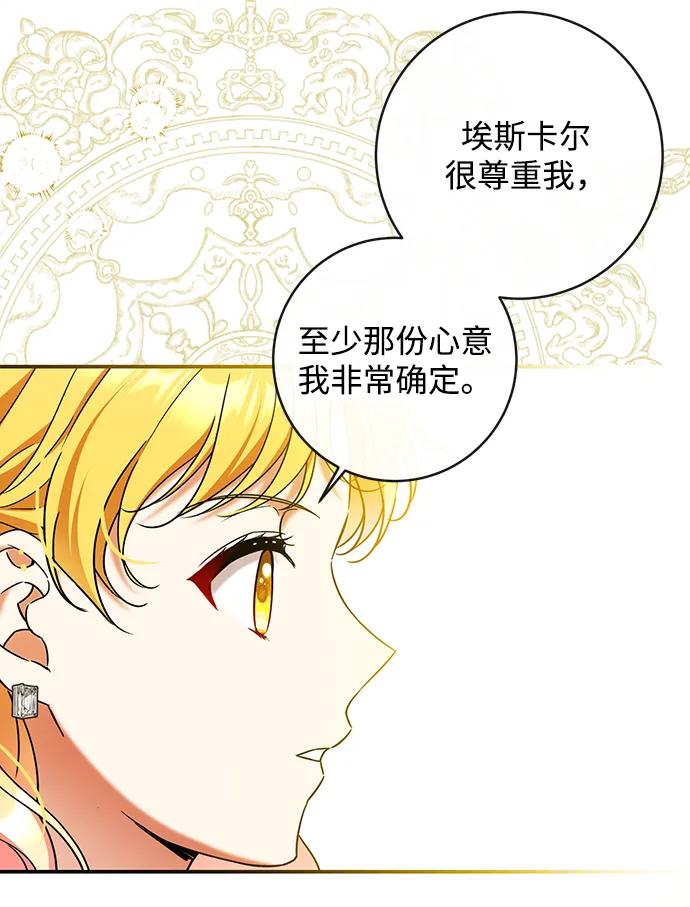 驯养疯侯爵 第51话 第57页