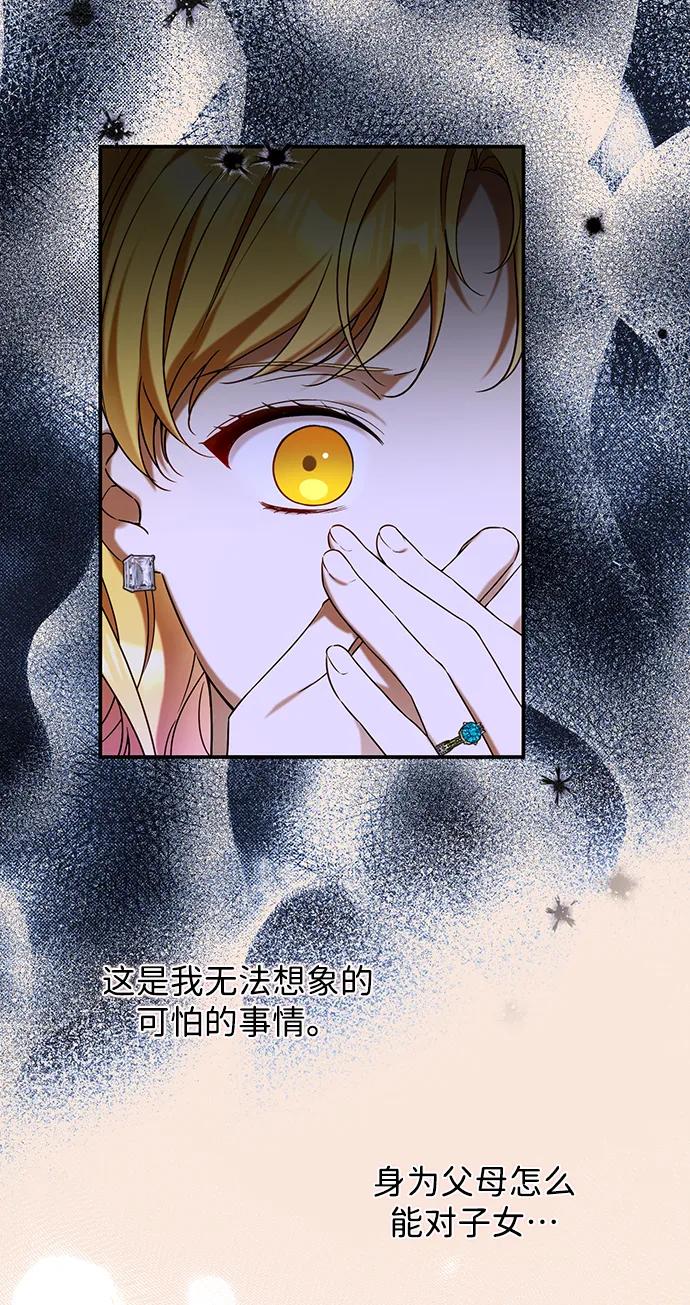 驯养疯侯爵 第51话 第65页