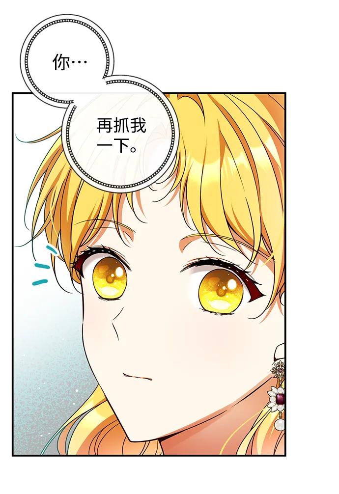驯养疯侯爵 第51话 第9页