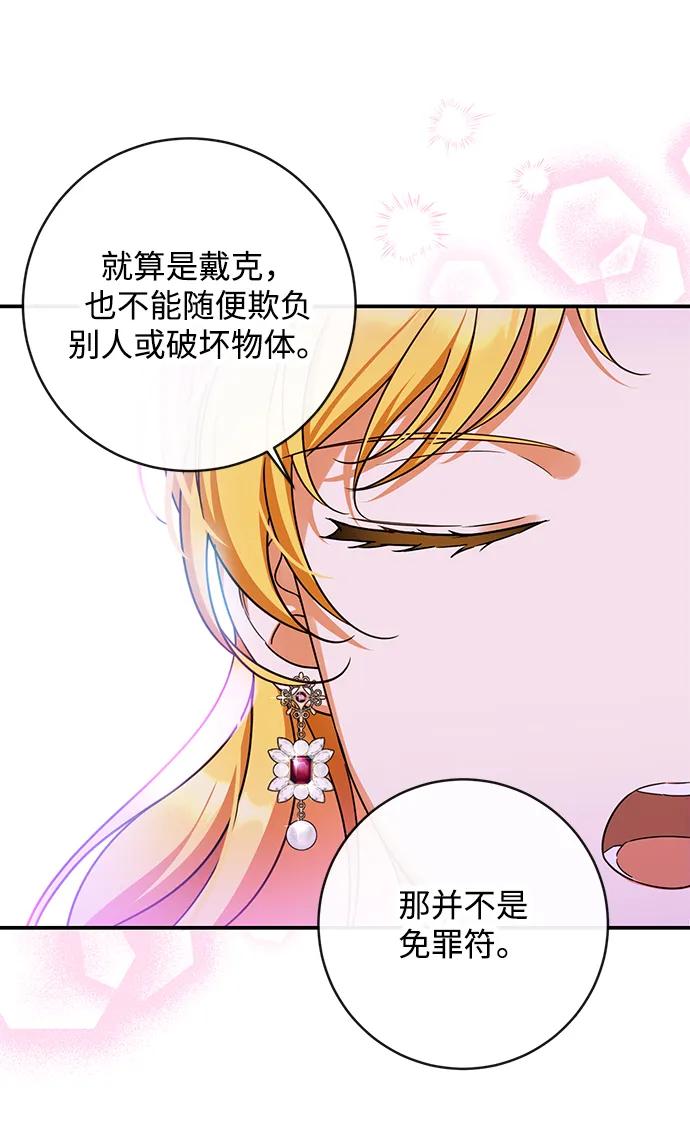 驯养疯侯爵 第51话 第15页