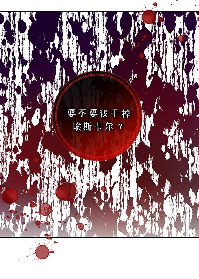 驯养疯侯爵 第51话 第26页