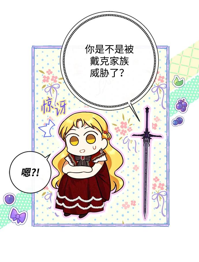 驯养疯侯爵 第51话 第24页