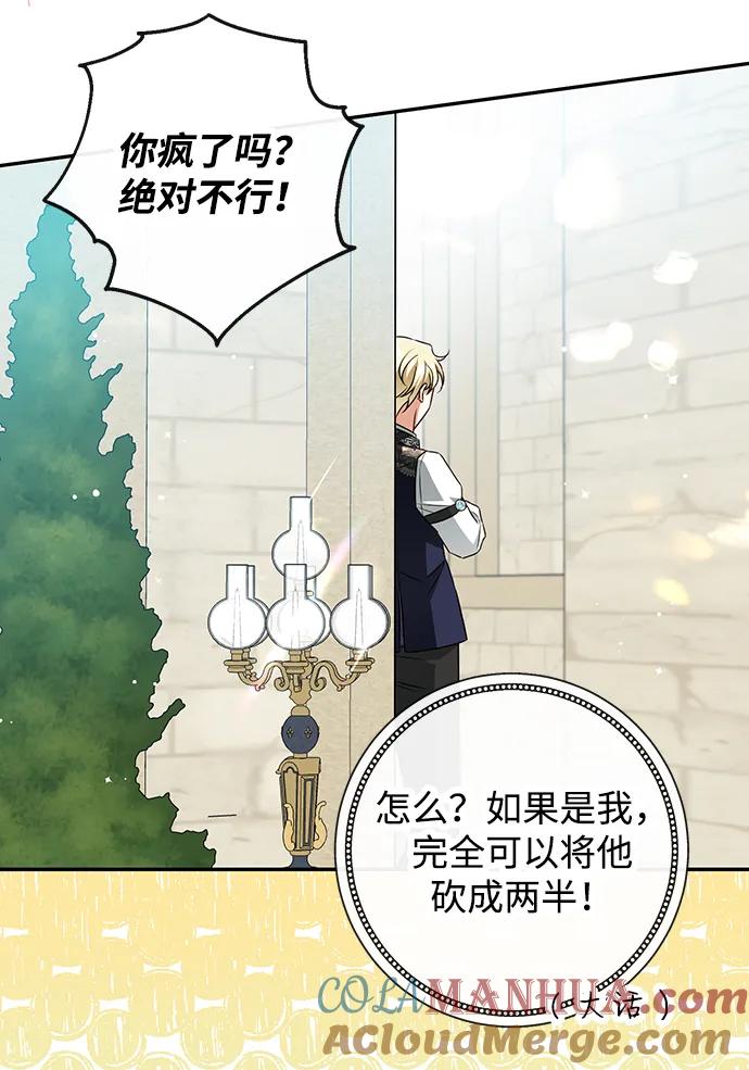 驯养疯侯爵 第51话 第28页