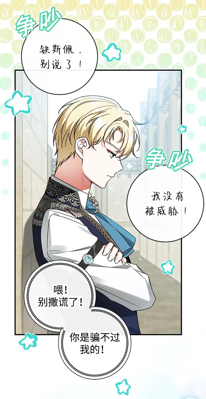 驯养疯侯爵 第51话 第29页