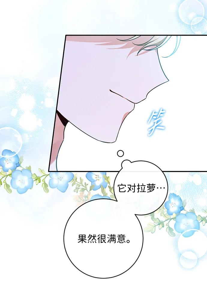 驯养疯侯爵 第51话 第30页