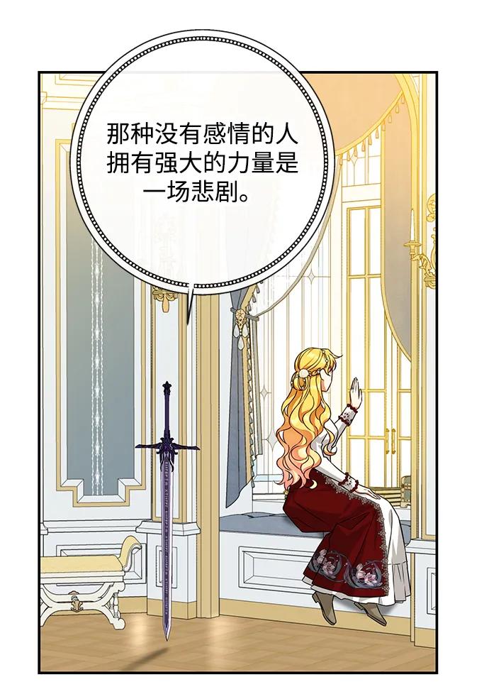 驯养疯侯爵 第51话 第41页