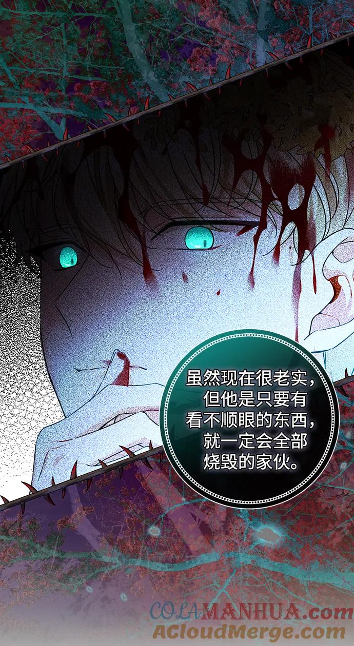 驯养疯侯爵 第51话 第49页