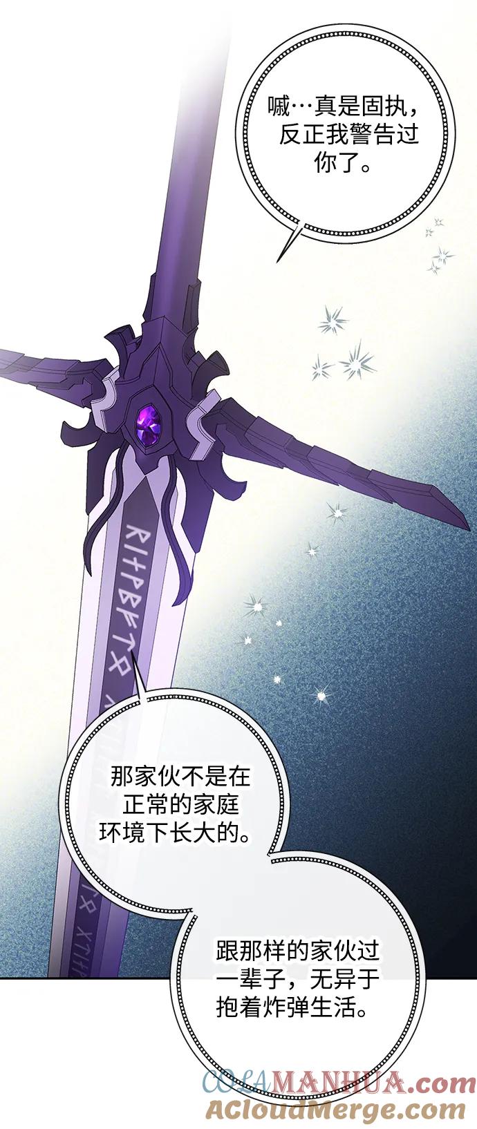 驯养疯侯爵 第51话 第58页