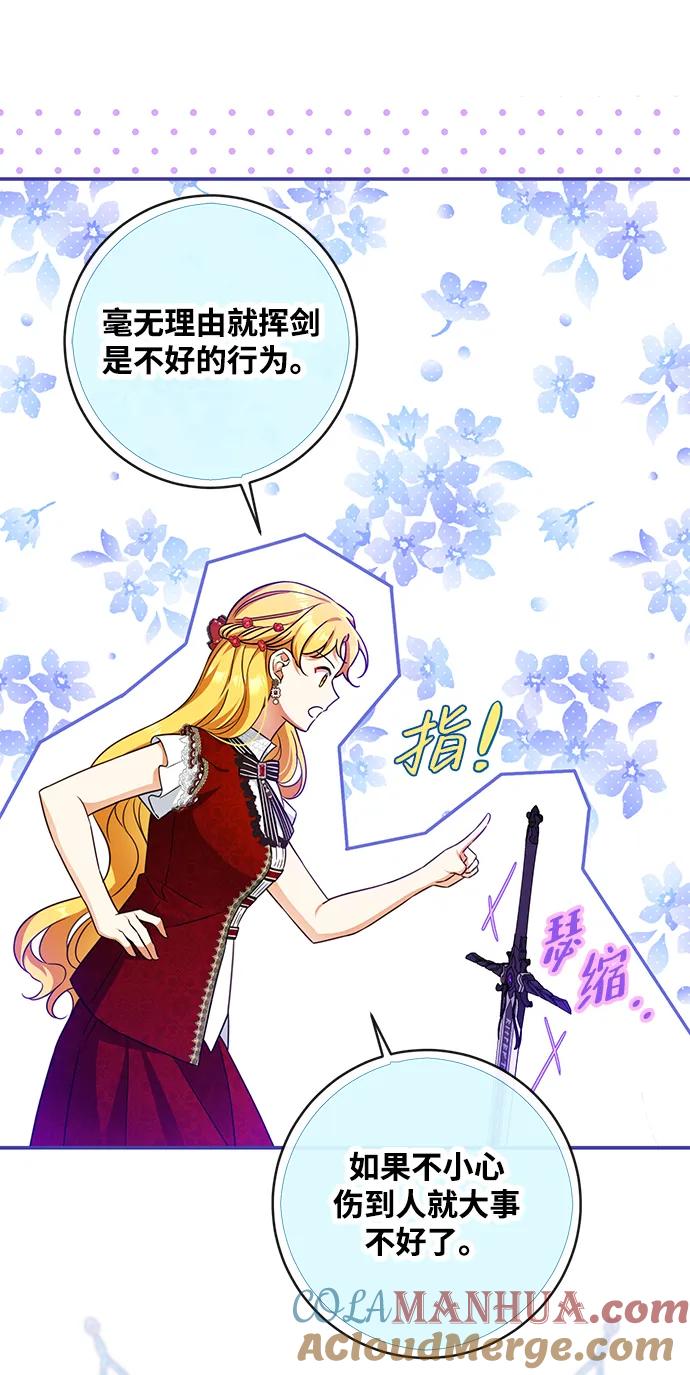 驯养疯侯爵 第51话 第13页