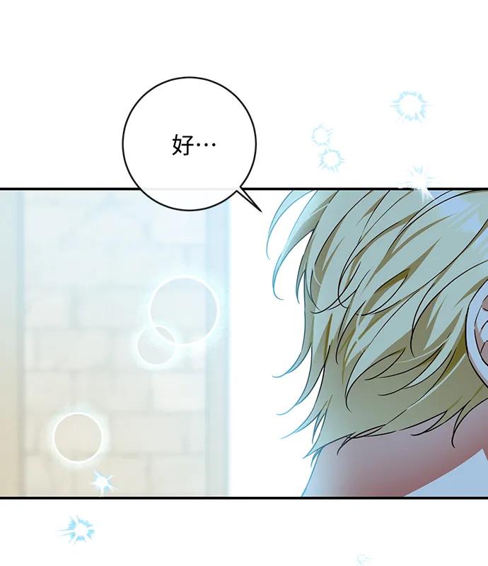 驯养疯侯爵 第51话 第33页
