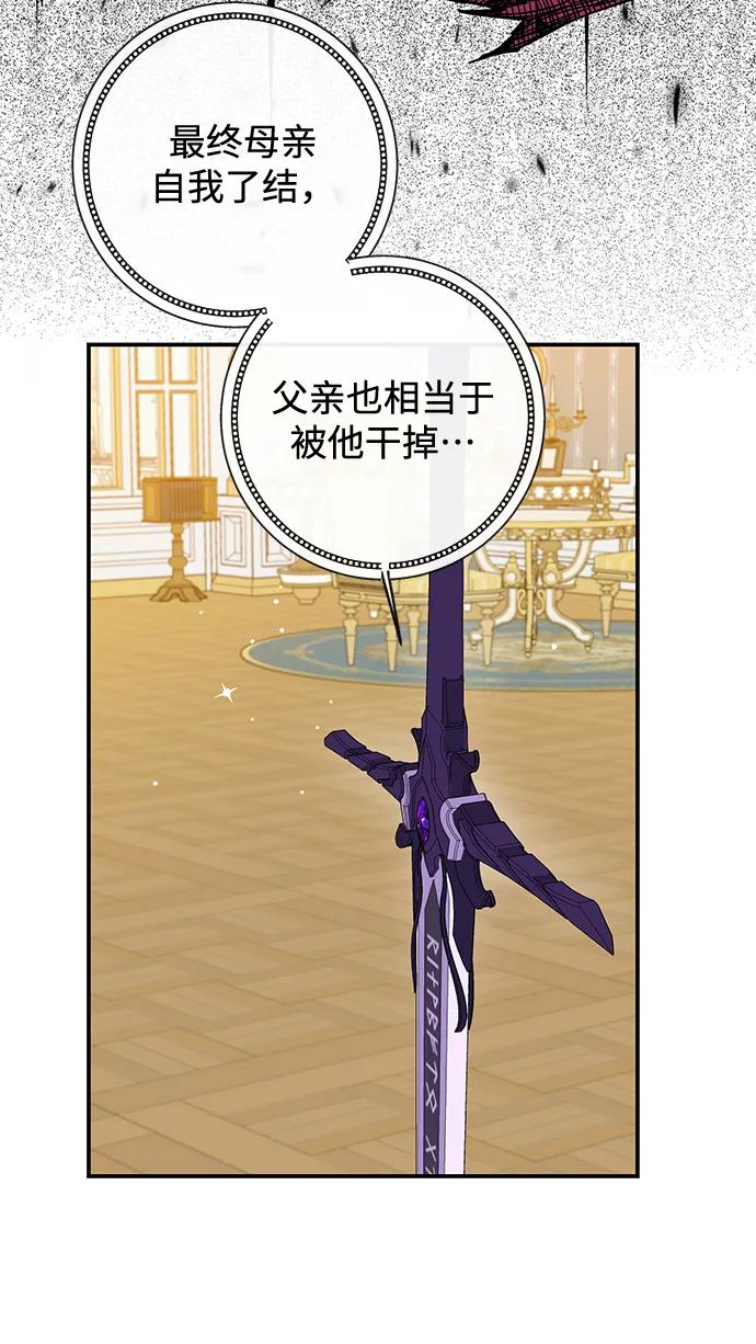 驯养疯侯爵 第51话 第63页