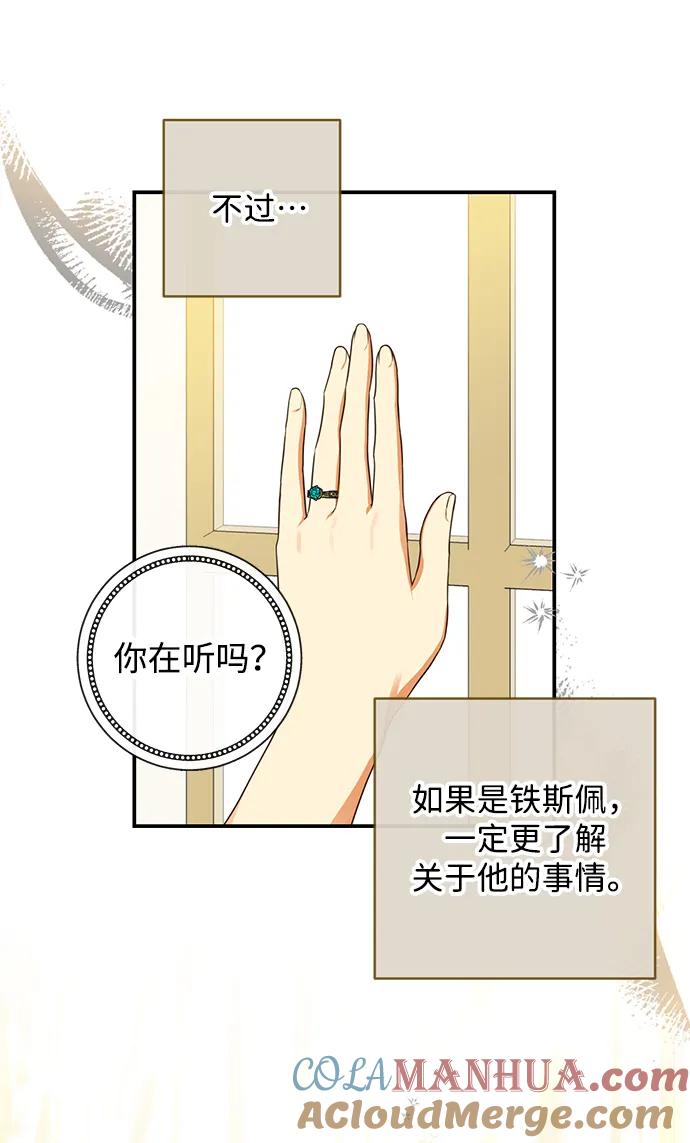 驯养疯侯爵 第51话 第43页