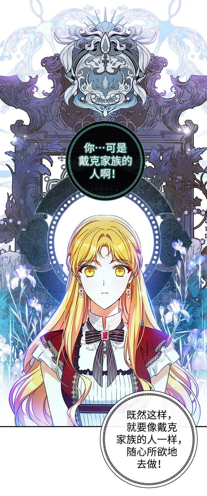 驯养疯侯爵 第51话 第14页