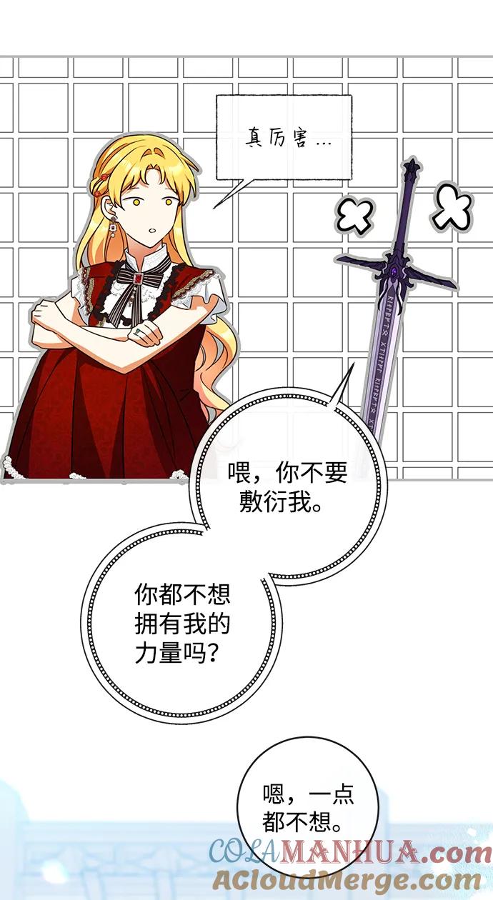 驯养疯侯爵 第51话 第19页
