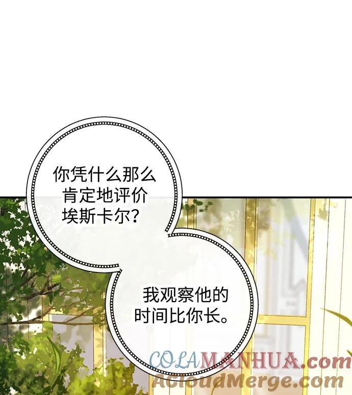 驯养疯侯爵 第51话 第52页