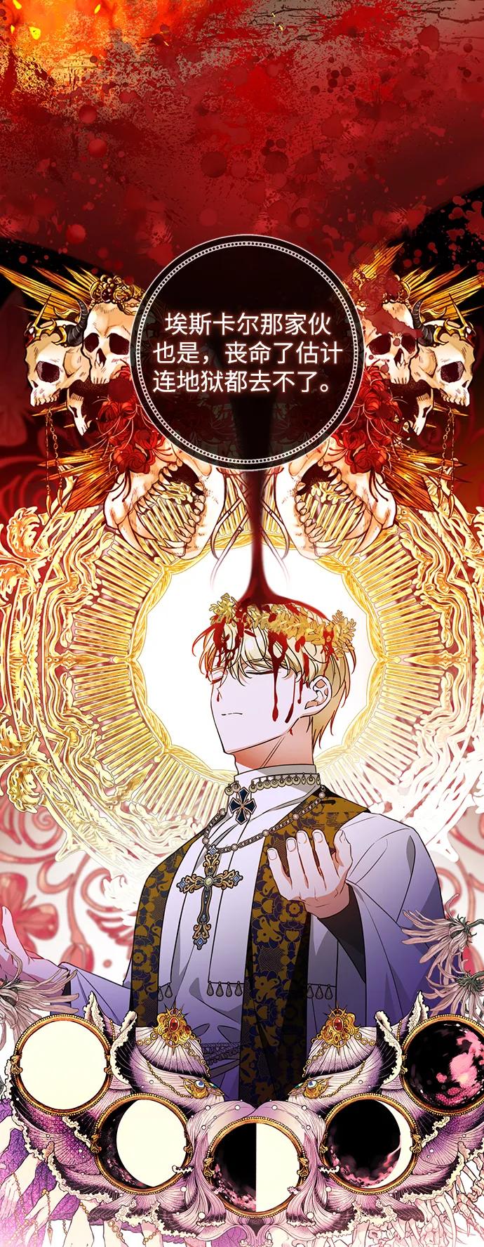 驯养疯侯爵 第51话 第47页