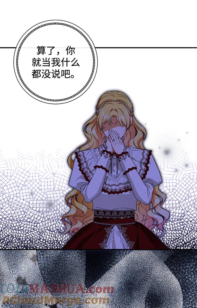 驯养疯侯爵 第51话 第64页