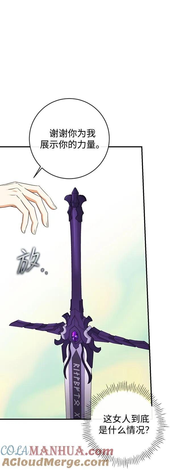 驯养疯侯爵 第51话 第7页
