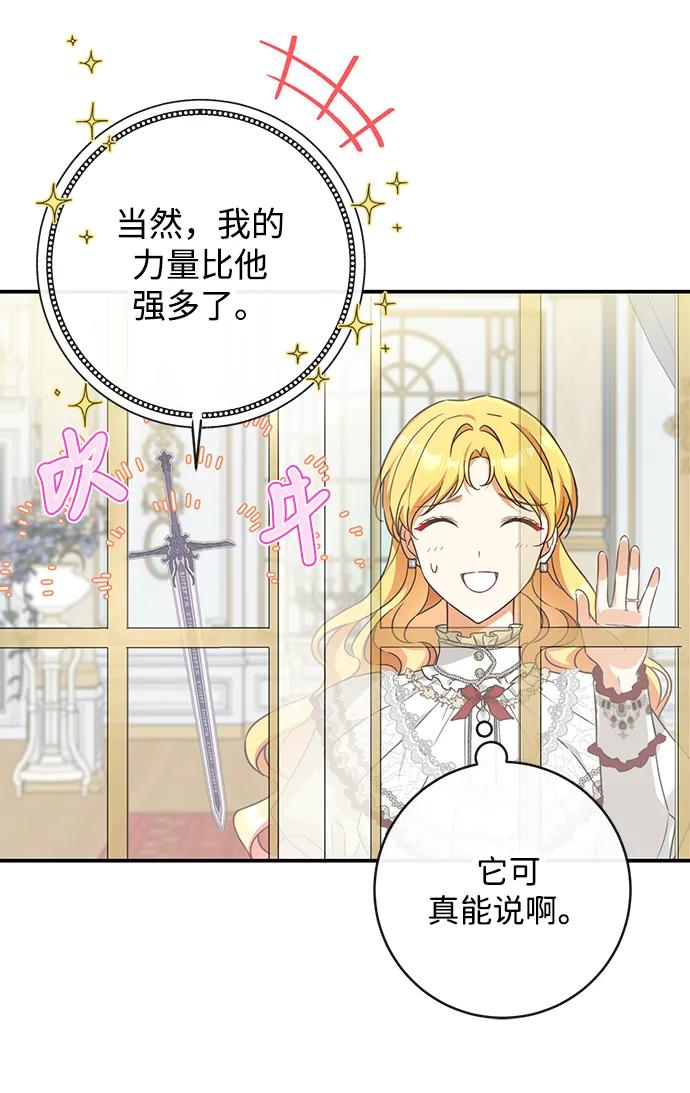 驯养疯侯爵 第51话 第42页