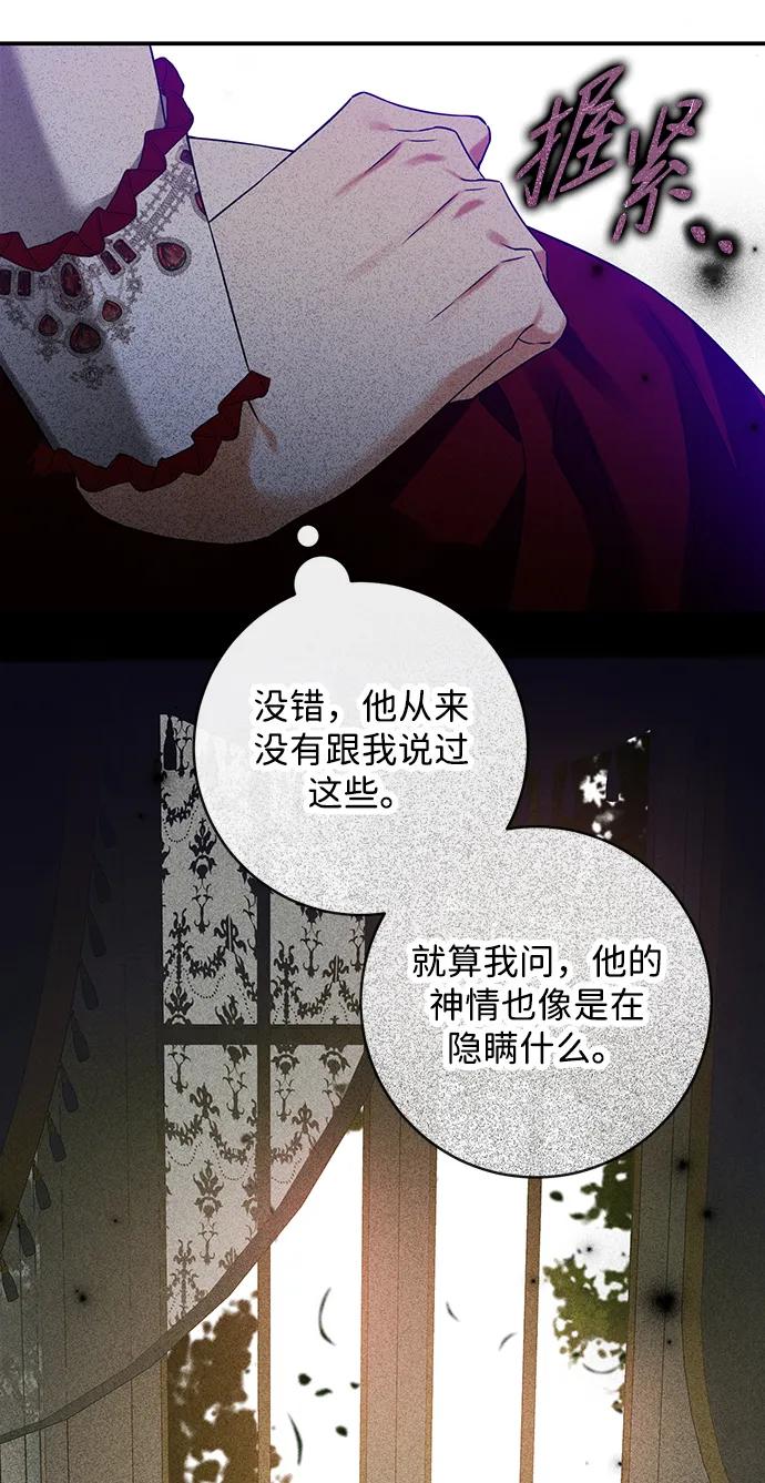驯养疯侯爵 第51话 第54页