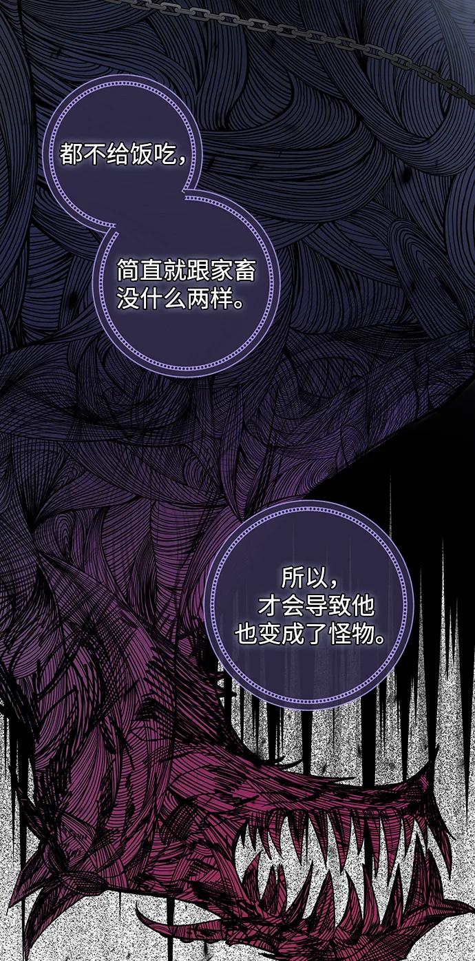 驯养疯侯爵 第51话 第62页