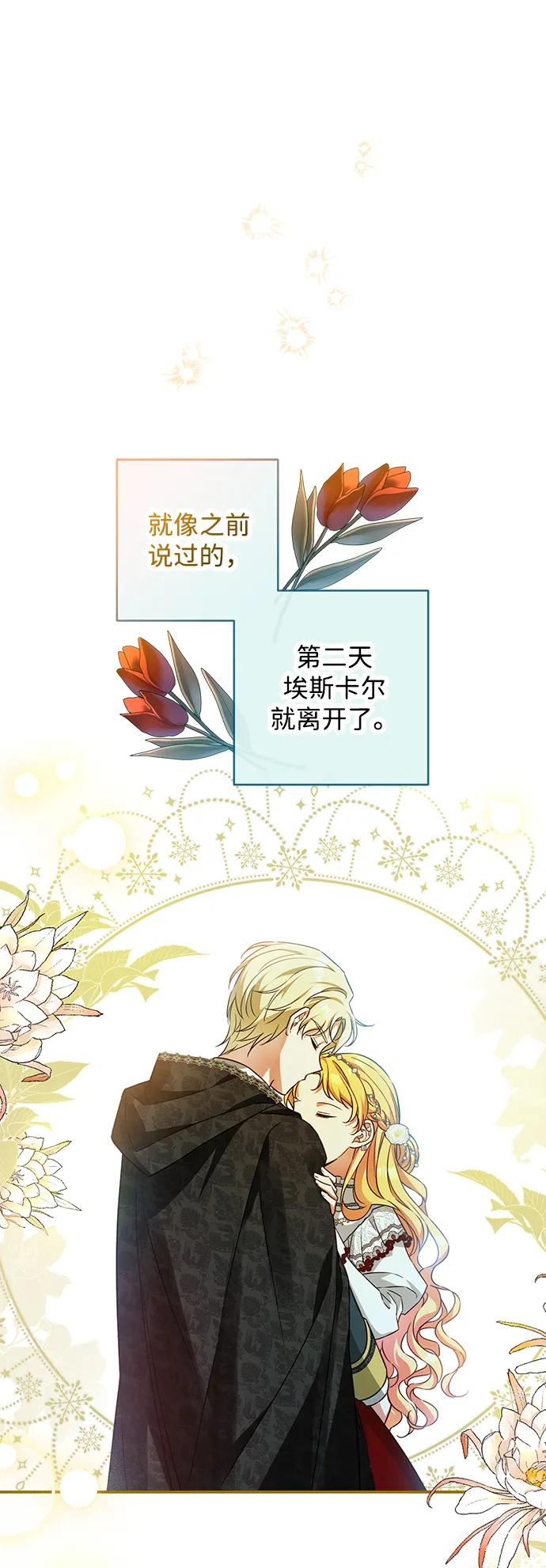 驯养疯侯爵 第51话 第36页