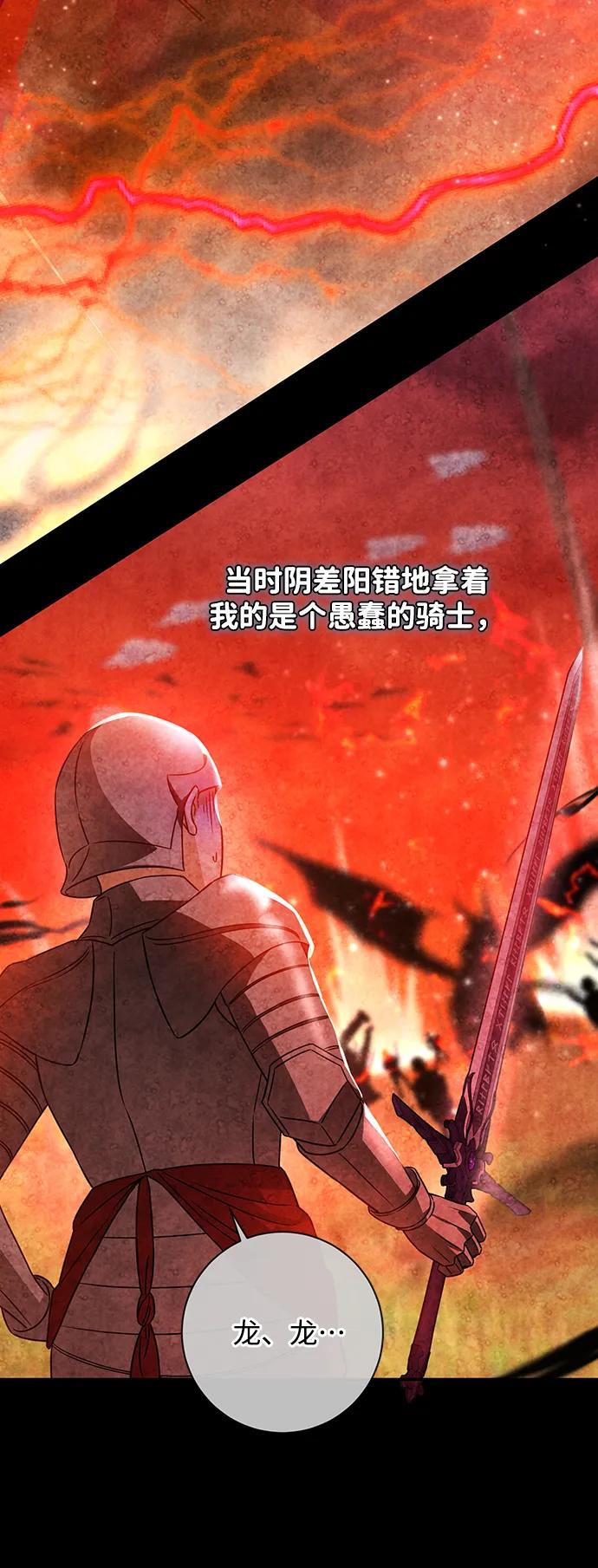 驯养疯侯爵 第52话 第50页