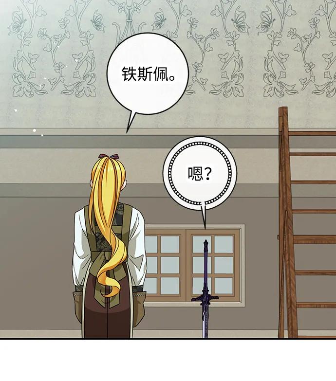 驯养疯侯爵 第52话 第41页