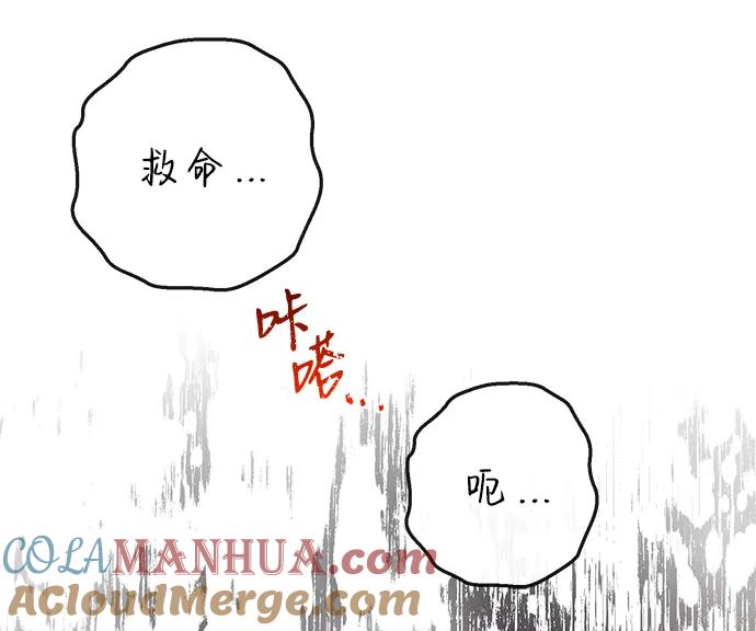 驯养疯侯爵 第52话 第16页