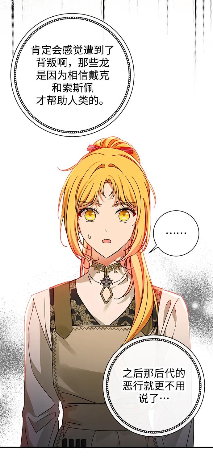 驯养疯侯爵 第52话 第63页