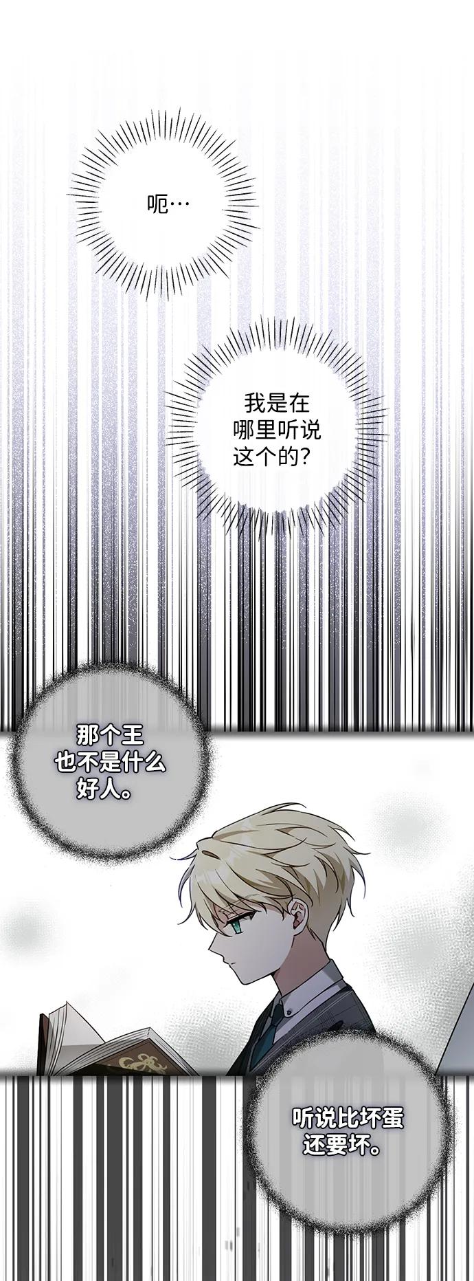 驯养疯侯爵 第52话 第35页