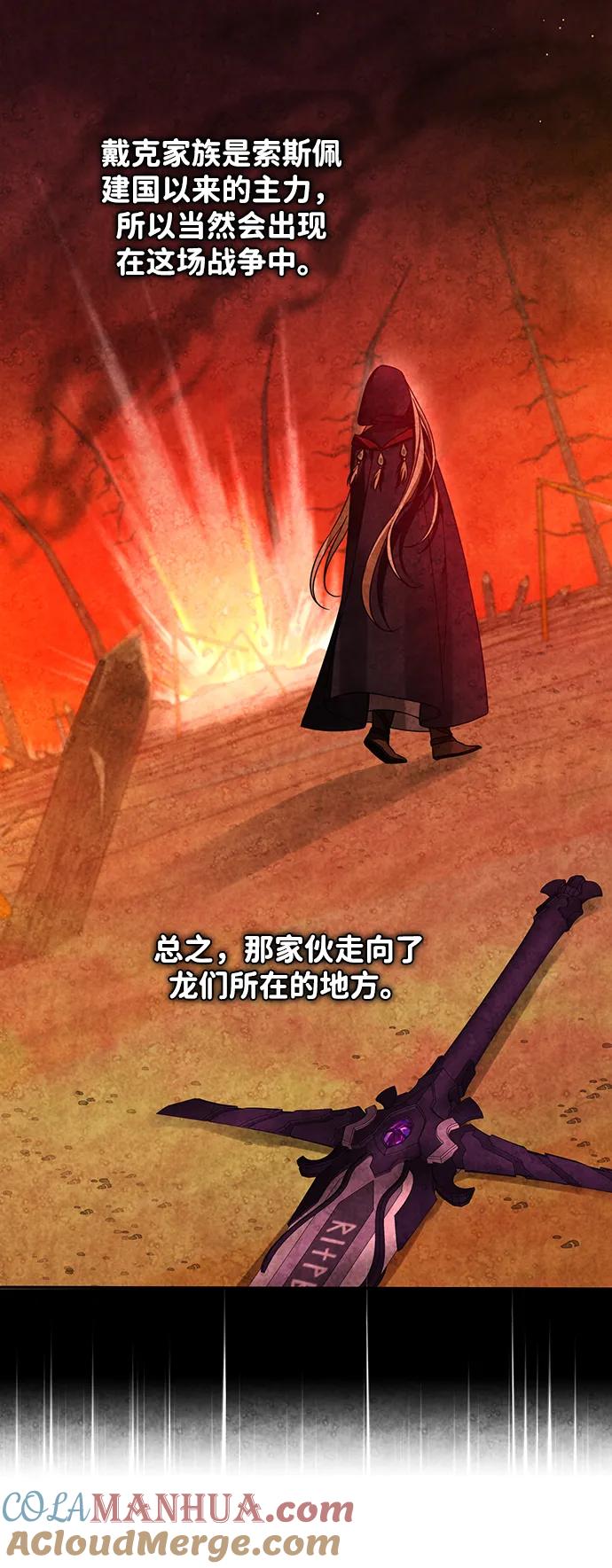 驯养疯侯爵 第52话 第58页