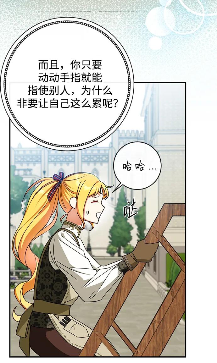 驯养疯侯爵 第52话 第24页