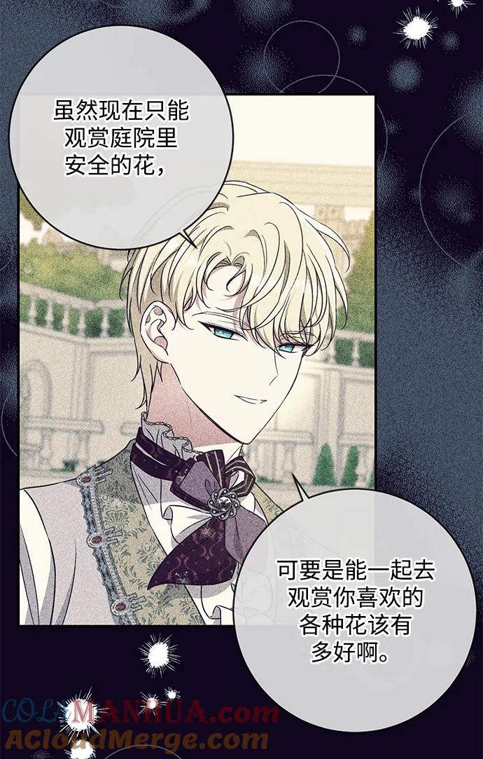 驯养疯侯爵 第52话 第28页
