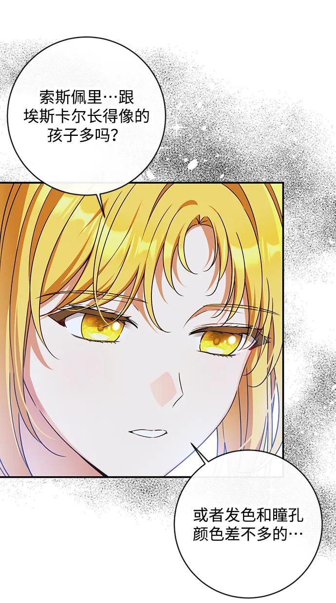 驯养疯侯爵 第52话 第42页