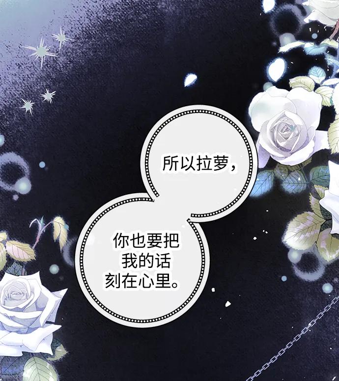 驯养疯侯爵 第52话 第65页