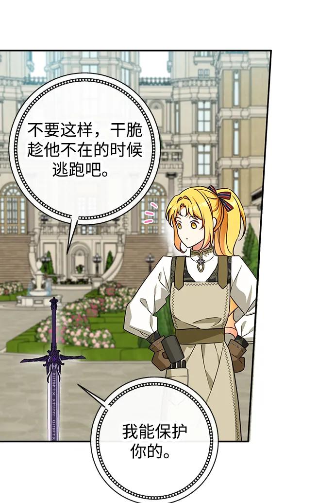 驯养疯侯爵 第52话 第32页