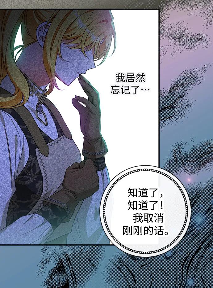 驯养疯侯爵 第52话 第38页