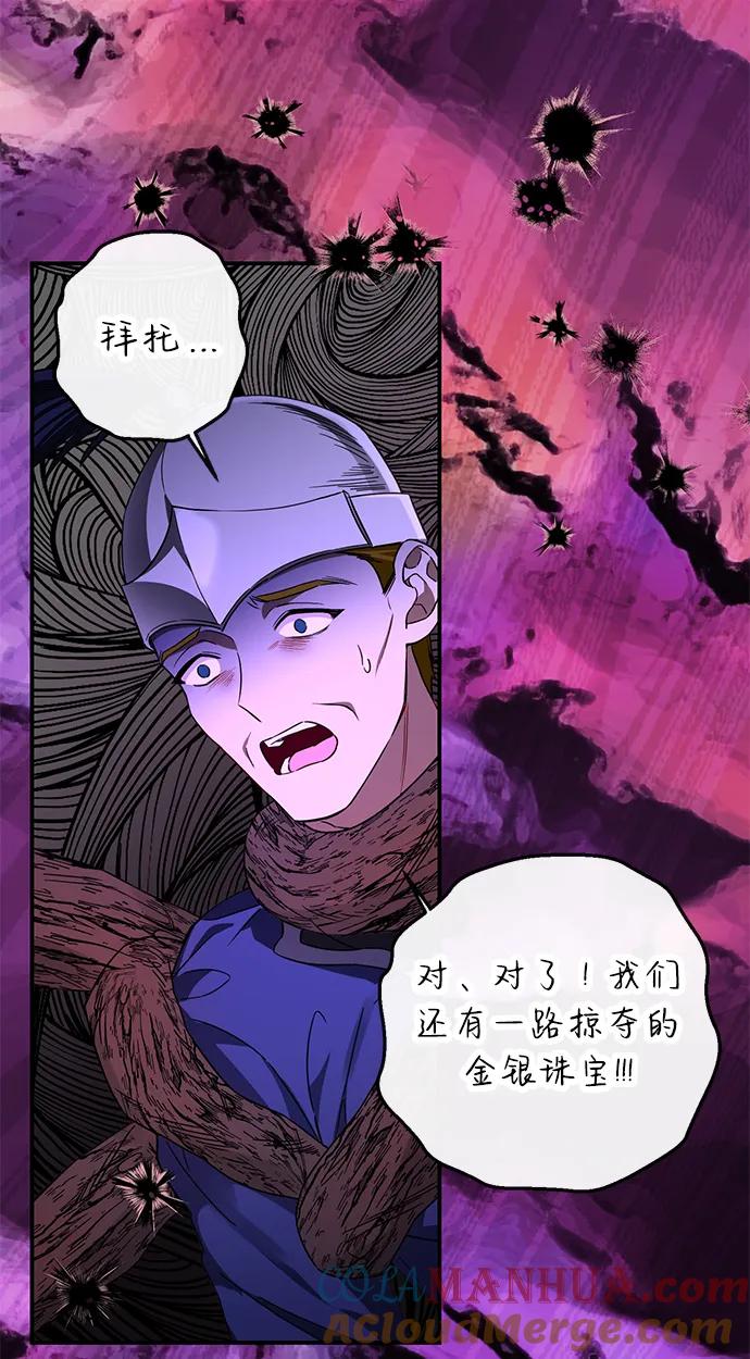 驯养疯侯爵 第52话 第10页