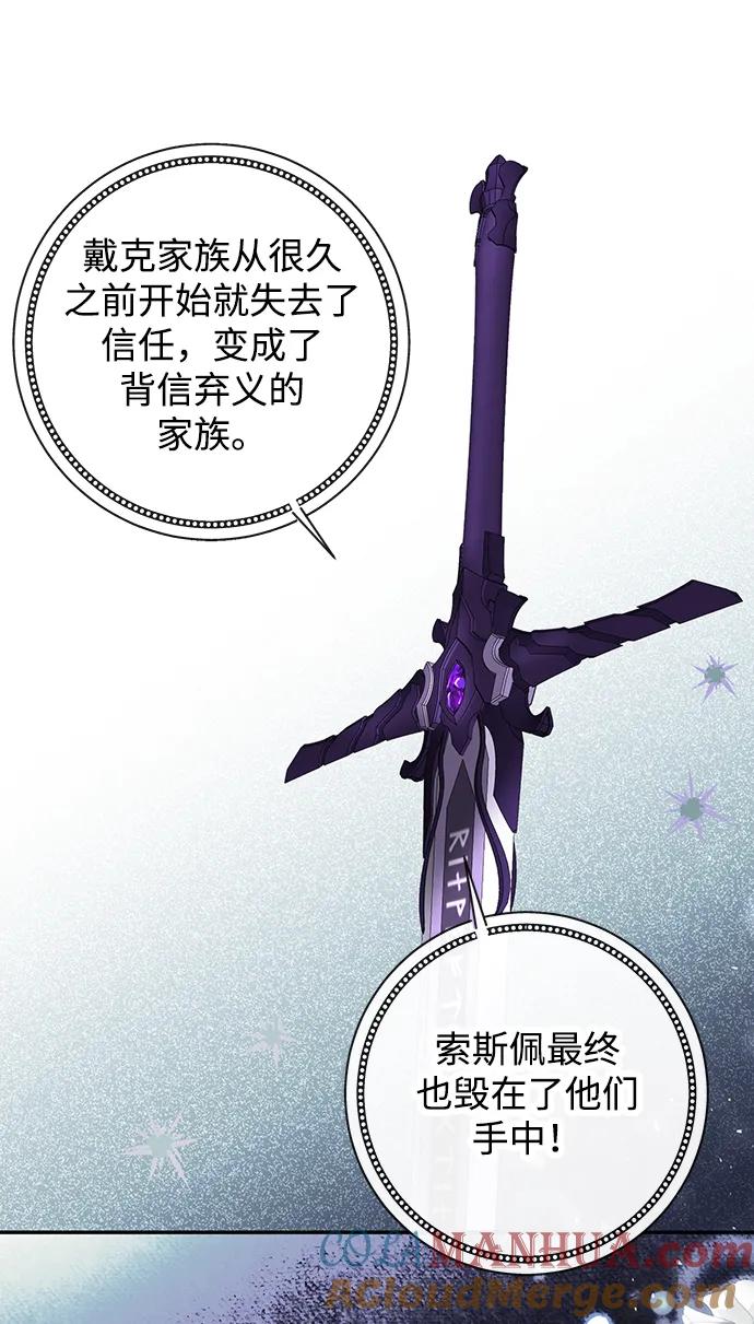 驯养疯侯爵 第52话 第64页